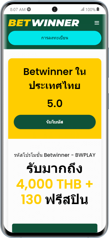 เว็บไซต์ Betwinner