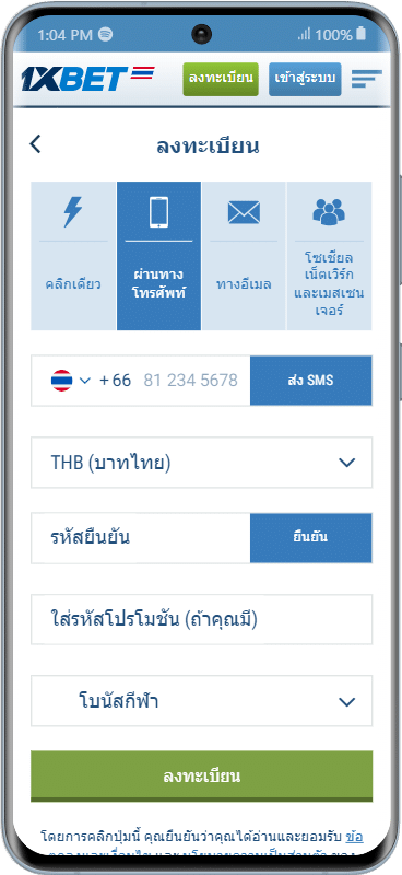 ช่องลงทะเบียน 1xbet