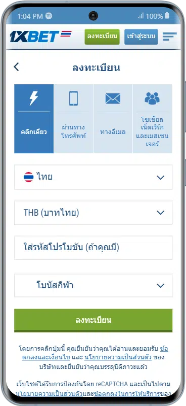 ช่องลงทะเบียน 1xbet