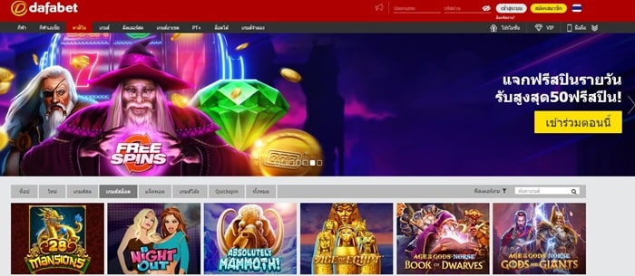 โบนัสต้อนรับคาสิโน Dafabet และฟรีสปิน