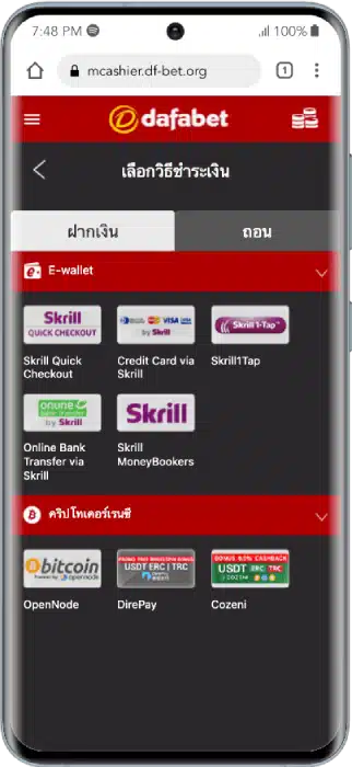 ฝากเงิน Dafabet