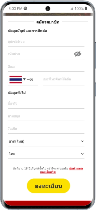 กรอกข้อมูลส่วนตัว