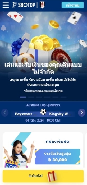 แอปมือถือ SBOTOP