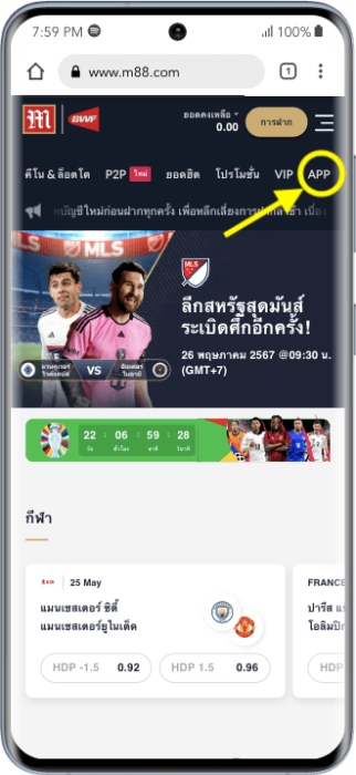 วิธีดาวน์โหลดแอพพลิเคชั่น Android M88