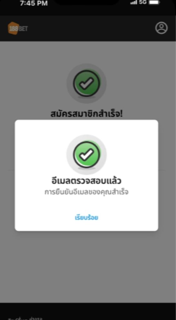 ยืนยันข้อมูล 188bet